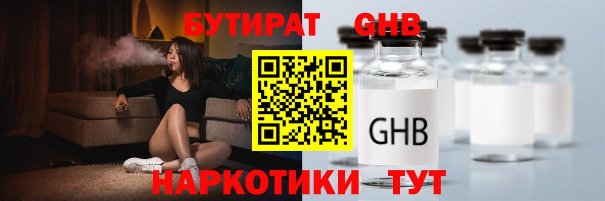 Бутират буратино  Вход с VPN  Гагарин 