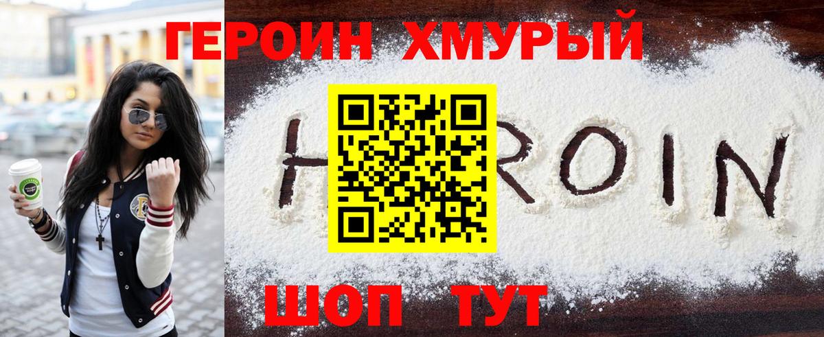 ГЕРОИН хмурый  Вход с VPN  Гагарин 