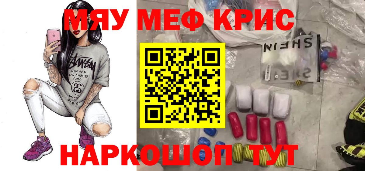 Гагарин  МЕФ кристаллы  Вход с VPN  Меф мяу мяу 