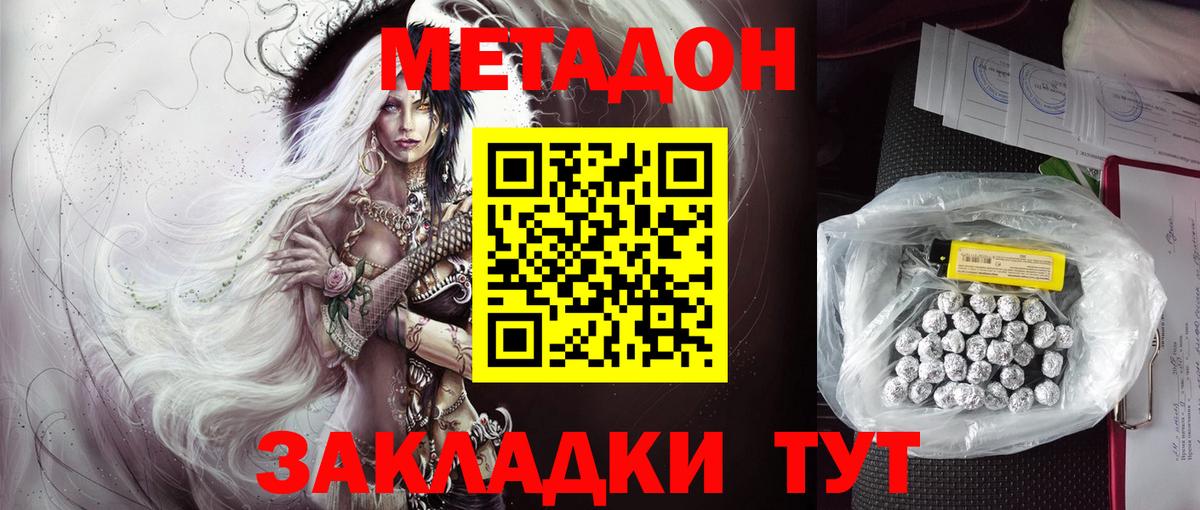 МЕТАДОН VHQ  Вход с VPN  Метадон methadone  Гагарин 